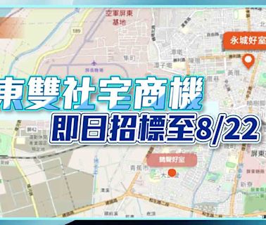 屏東「永城好室」、「鶴聲好室」 社宅工程招標至8/22