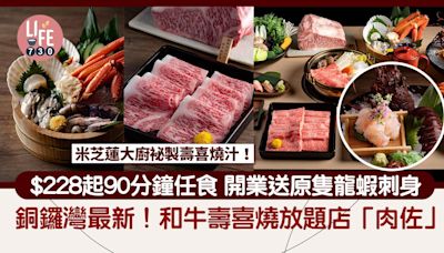 銅鑼灣放題｜銅鑼灣最新和牛壽喜燒放題店「肉佐」 $228起90分鐘任食 開業送原隻龍蝦刺身 母親節母親免費 | am730