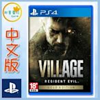 秋葉電玩  PS4 惡靈古堡8 村莊 黃金版，中文版