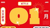 Netflix1月片單曝！熱門韓劇將下架