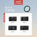 MECO美高卡片機CCD相機鏡頭UV保護鏡濾鏡適用于理光GR3//GR3X/GR2