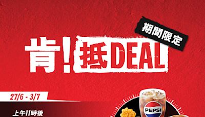 【KFC】四星期快閃優惠 肯！獨食餐買一送一（27/06-03/07）