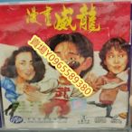 香港電影-DVD-漫畫威龍-周星馳 蕭芳芳 陳百祥 元華 張敏 鍾鎮濤