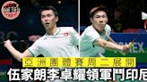 【羽毛球】亞洲團體賽明展開 伍家朗李卓耀領港隊鬥印尼