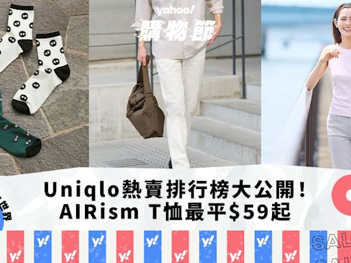Uniqlo熱賣排行榜大公開！AIRism T恤最平$59起／男裝熱賣產品竟是內衣？｜Yahoo購物節