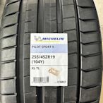 全新輪胎 MICHELIN 米其林 PS5 255/45-19 benz vw lexus audi volvo tesla model y