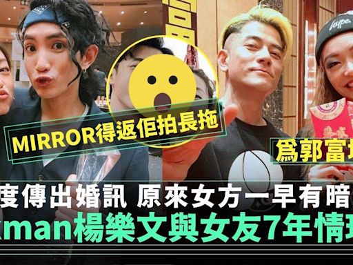 MIRROR隊長Lokman楊樂文與女友Luxi爆分訊！7年情玩完曾一度傳拉埋天窗 | 流行娛樂 | 新Monday