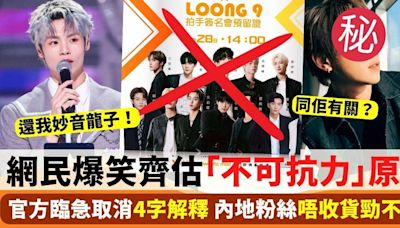 LOONG 9簽名會驚爆取消！粉絲呻未開始已結束 主辦方6字交代原因