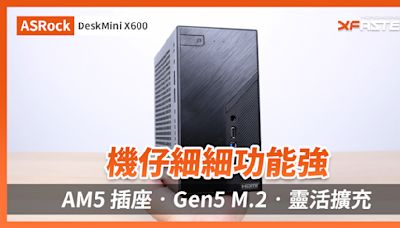 [XF 開箱] 機仔細功能強 AM5 插座‧Gen5 M.2‧靈活擴充 ASRock DeskMini X600