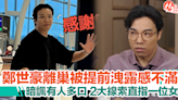 「細龍生」鄭世豪離巢TVB！暗諷有人多口？2大線索直指呢位女星 | HolidaySmart 假期日常