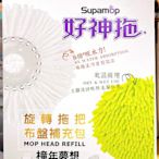 【橦年夢想】Costco 好市多 好神拖 旋轉拖把布盤補充包 5入、120233、清潔用品、拖把