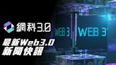 Web3 要聞 | 港府已與證監會溝通儘快處理所有虛擬資產平台申請