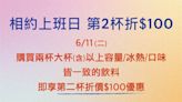 開工不哭！星巴克「第2杯折100、特大美式2杯5折」 這家咖啡「買1送1」