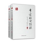 李宗仁回憶錄（上、下冊）（百年中國記憶）~印刷版