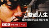 BBC揭韓娛圈強姦事件 已故女星具荷拉做線人踢爆醜聞 | am730