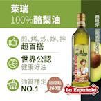 【囍瑞】萊瑞100%酪梨油 (750ml)