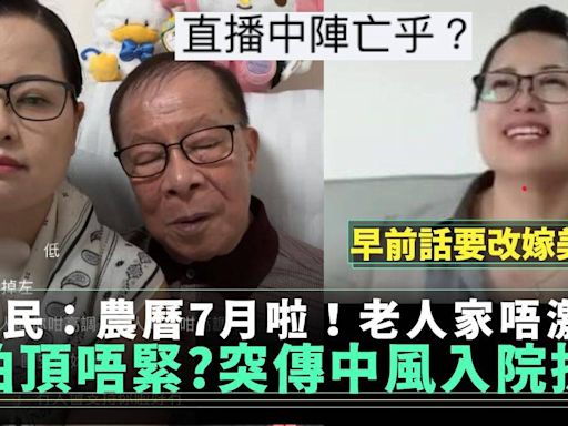 何伯突蝕傳中風入院後迅速康復何太親自接回家中直播？ | 流行娛樂 | 新Monday