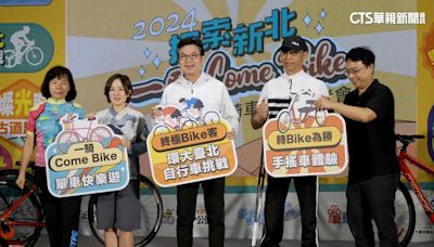 世界自行車日新北一騎Come Bike 邊騎邊玩運動旅遊