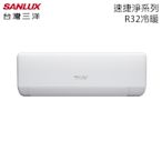 【SANLUX三洋】10-12坪 R32一級能效變頻分離式冷暖冷氣 SAC-V72HJ/SAE-V72HJ