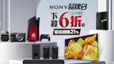 SONY品牌日限時狂殺6折起！Xperia 1 V旗艦機直降6千、大電視現折4千4、藍牙耳機8千就有 最高回饋21%