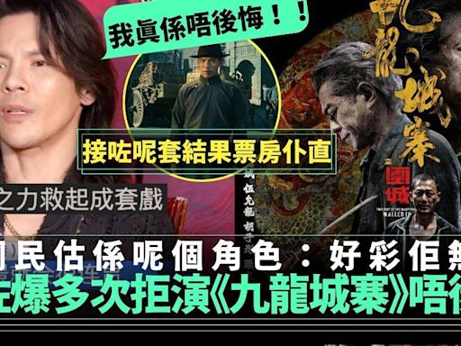 向佐自爆拒鄭保瑞演《九龍城寨》為咗拍《門前寶地》堅稱唔後悔 | 流行娛樂 | New Monday