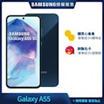 三星 Samsung Galaxy A55 (8G/128G) 6.6吋 3+1鏡頭智慧手機