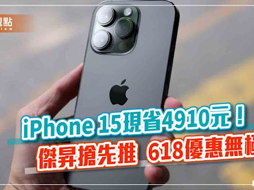 頂規iPhone狠降1.2萬！傑昇決戰618 各大廠牌特價一表掌握