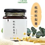 無蔗糖秋潤枇杷果秋梨膏菊花百合蜂蜜手工熬制 ST三毛雜貨鋪