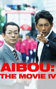 Aibou: The Movie IV