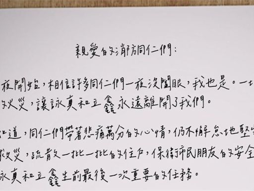 新竹惡火2勇消殉職 高虹安寫信：追晉分隊長、協助入祀忠烈祠