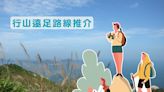 香港行山路線2024｜專家拆解行山遠足4大注意事項+明星行山遠足路線推介 新手入門零難度！