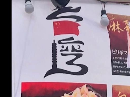 蹭"台灣人"商機? 日本台灣祭 攤販竟出現五星旗