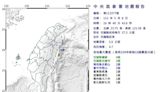 快訊／16:40地牛翻身！花蓮規模4.7地震 最大震度4級