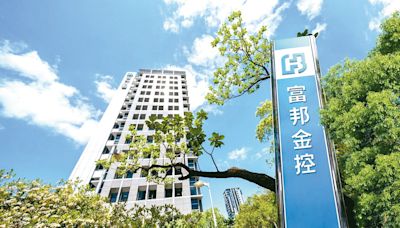 富邦金（2881）配3元配發率6成！ 專家比預測高一點：喜歡「有吃又有拿」的金融股