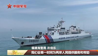 福建海警再至金門海域 中共軍媒：保護金門輸水管線