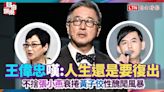 不捨張小燕衰捲黃子佼性醜聞風暴 王偉忠嘆：人生還是要復出 - 自由電子報影音頻道