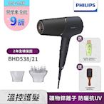 【Philips 飛利浦】BHD538/21智能護髮礦物負離子吹風機(霧黑金)