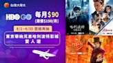 追劇！台灣大HBO GO月付90元抽8萬哈利波特雙人遊 中華電商魂免費看