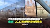 【錯誤】美墨邊境出現大量偷渡客的影片？實為2022西班牙與摩洛哥邊境