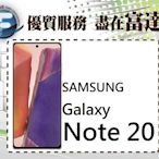 台南『富達通信』SAMSUNG Galaxy Note 20 5G(8G/256G)/6.7吋【全新直購價19500元】