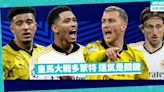 歐聯決賽，皇馬大熱多蒙特看運氣；下季英超，哥迪奧拿大戰哥迪奧拿 - 主教練 足球俱樂部 - 吃喝玩樂 - 生活 - etnet Mobile|香港新聞財經資訊和生活平台