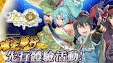 動畫改編 RPG 新作《月光下的異世界之旅 天下太平旅日記》將舉行先行體驗活動