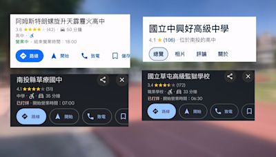 Google地圖掀「學校改名之亂」 官方：已採取措施、防止進一步濫用