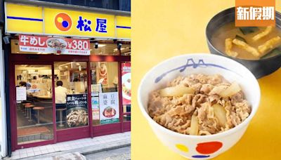 松屋牛肉飯香港分店夏季開幕！日本3大連鎖牛肉飯品牌 附必食推介