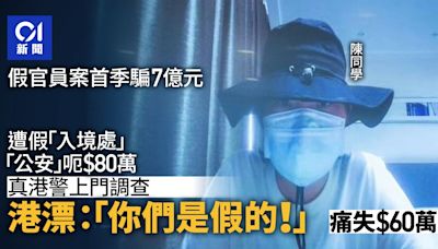 假冒官員首季失$7億 遭洗腦港漂指查案警「是假的」 損失$60萬