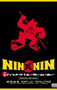 Nin x Nin: Ninja Hattori-kun, the Movie