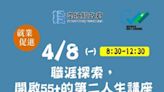 縣府4/8於埔里辦理銀享南投「職涯探索講座」歡迎參加