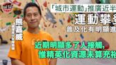 【運動攀登】城市運動推廣近半年 運動攀登港青教練：普及化明顯有進展