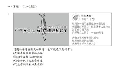 會考題「秋刀魚加薪」取自真實烤肉店貼文！網笑：改名「這題會烤」