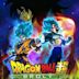 Dragon Ball Super: Broly